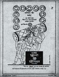 October 1960 Hindi Chandamama magazine page 9