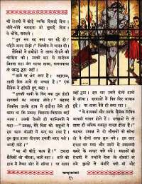 October 1960 Hindi Chandamama magazine page 29