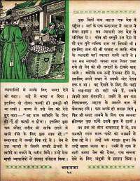 October 1960 Hindi Chandamama magazine page 72