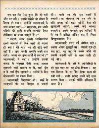 October 1960 Hindi Chandamama magazine page 66