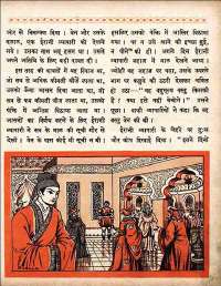October 1960 Hindi Chandamama magazine page 75