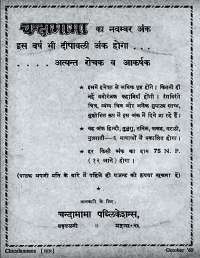 October 1960 Hindi Chandamama magazine page 14