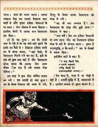 October 1960 Hindi Chandamama magazine page 78