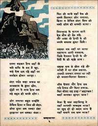 October 1960 Hindi Chandamama magazine page 20