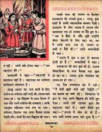October 1960 Hindi Chandamama magazine page 34