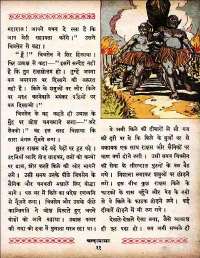 October 1960 Hindi Chandamama magazine page 25