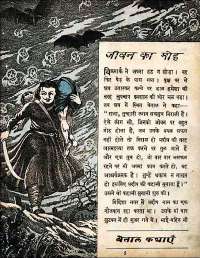 October 1960 Hindi Chandamama magazine page 51