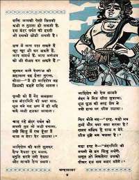 October 1960 Hindi Chandamama magazine page 21