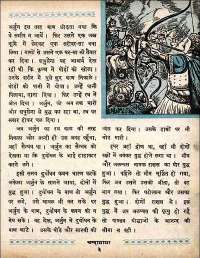 October 1960 Hindi Chandamama magazine page 17