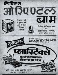 October 1960 Hindi Chandamama magazine page 8