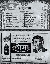 October 1960 Hindi Chandamama magazine page 4