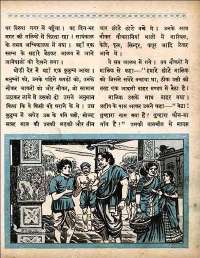 October 1960 Hindi Chandamama magazine page 55