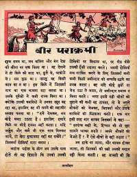 October 1960 Hindi Chandamama magazine page 43