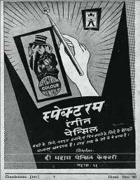 November 1960 Hindi Chandamama magazine page 123