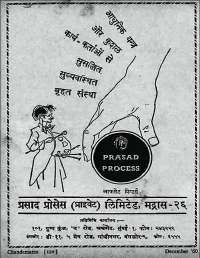 December 1960 Hindi Chandamama magazine page 12