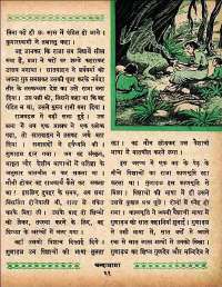 December 1960 Hindi Chandamama magazine page 75