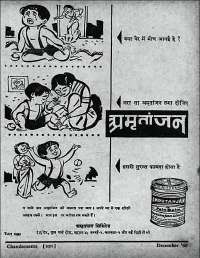 December 1960 Hindi Chandamama magazine page 13