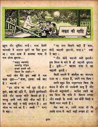 December 1960 Hindi Chandamama magazine page 57
