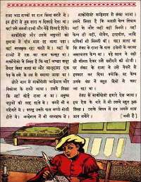 December 1960 Hindi Chandamama magazine page 50