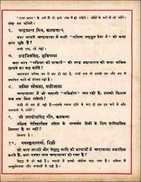 December 1960 Hindi Chandamama magazine page 85