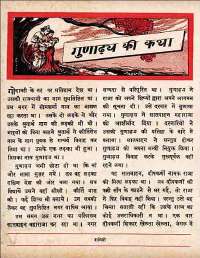 December 1960 Hindi Chandamama magazine page 72