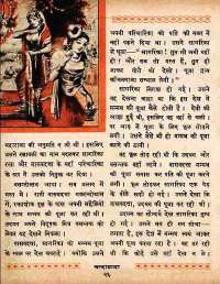 December 1960 Hindi Chandamama magazine page 40
