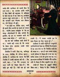 December 1960 Hindi Chandamama magazine page 29