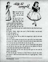 December 1960 Hindi Chandamama magazine page 6