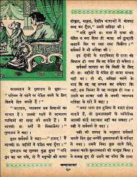 December 1960 Hindi Chandamama magazine page 74