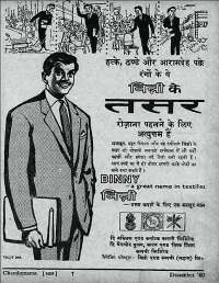 December 1960 Hindi Chandamama magazine page 87
