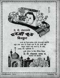 December 1960 Hindi Chandamama magazine page 5
