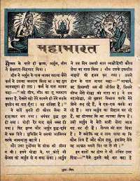 December 1960 Hindi Chandamama magazine page 16