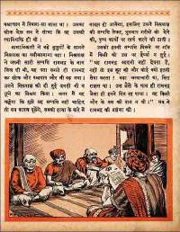 December 1960 Hindi Chandamama magazine page 37