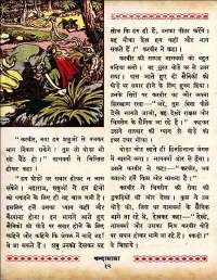 December 1960 Hindi Chandamama magazine page 26