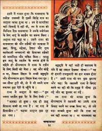 December 1960 Hindi Chandamama magazine page 45