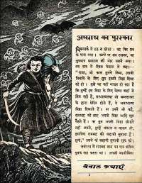 December 1960 Hindi Chandamama magazine page 31