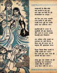 December 1960 Hindi Chandamama magazine page 20