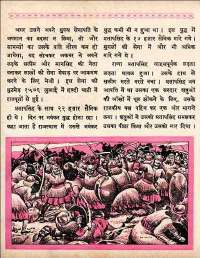 December 1960 Hindi Chandamama magazine page 62
