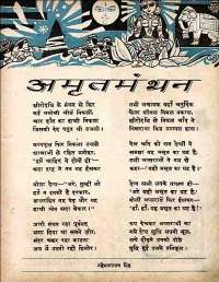 December 1960 Hindi Chandamama magazine page 19