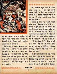 December 1960 Hindi Chandamama magazine page 32