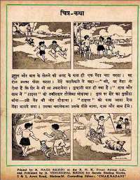 December 1960 Hindi Chandamama magazine page 86