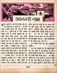 December 1960 Hindi Chandamama magazine page 51