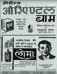 December 1960 Hindi Chandamama magazine page 8