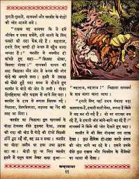 December 1960 Hindi Chandamama magazine page 25