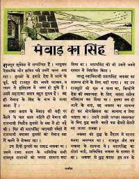 December 1960 Hindi Chandamama magazine page 60