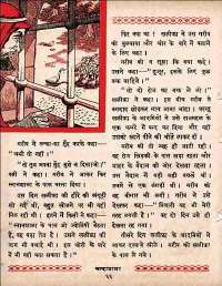 December 1960 Hindi Chandamama magazine page 80