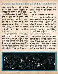 December 1960 Hindi Chandamama magazine page 18