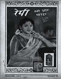 December 1960 Hindi Chandamama magazine page 90