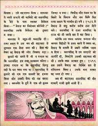 December 1960 Hindi Chandamama magazine page 66
