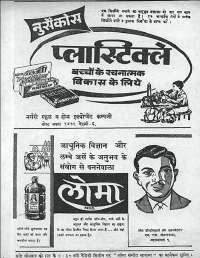 January 1961 Hindi Chandamama magazine page 6